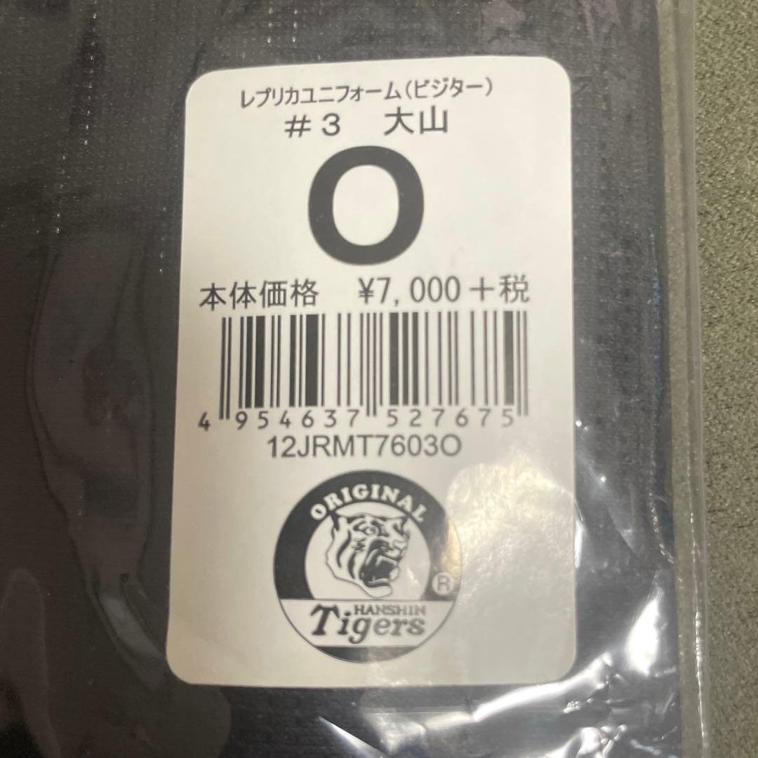 阪神タイガース 大山 ユニフォーム Oサイズ