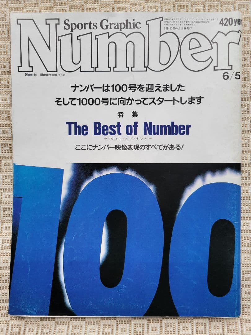 Sports Graphic Number 創刊号&周年特別記念14冊フルセット