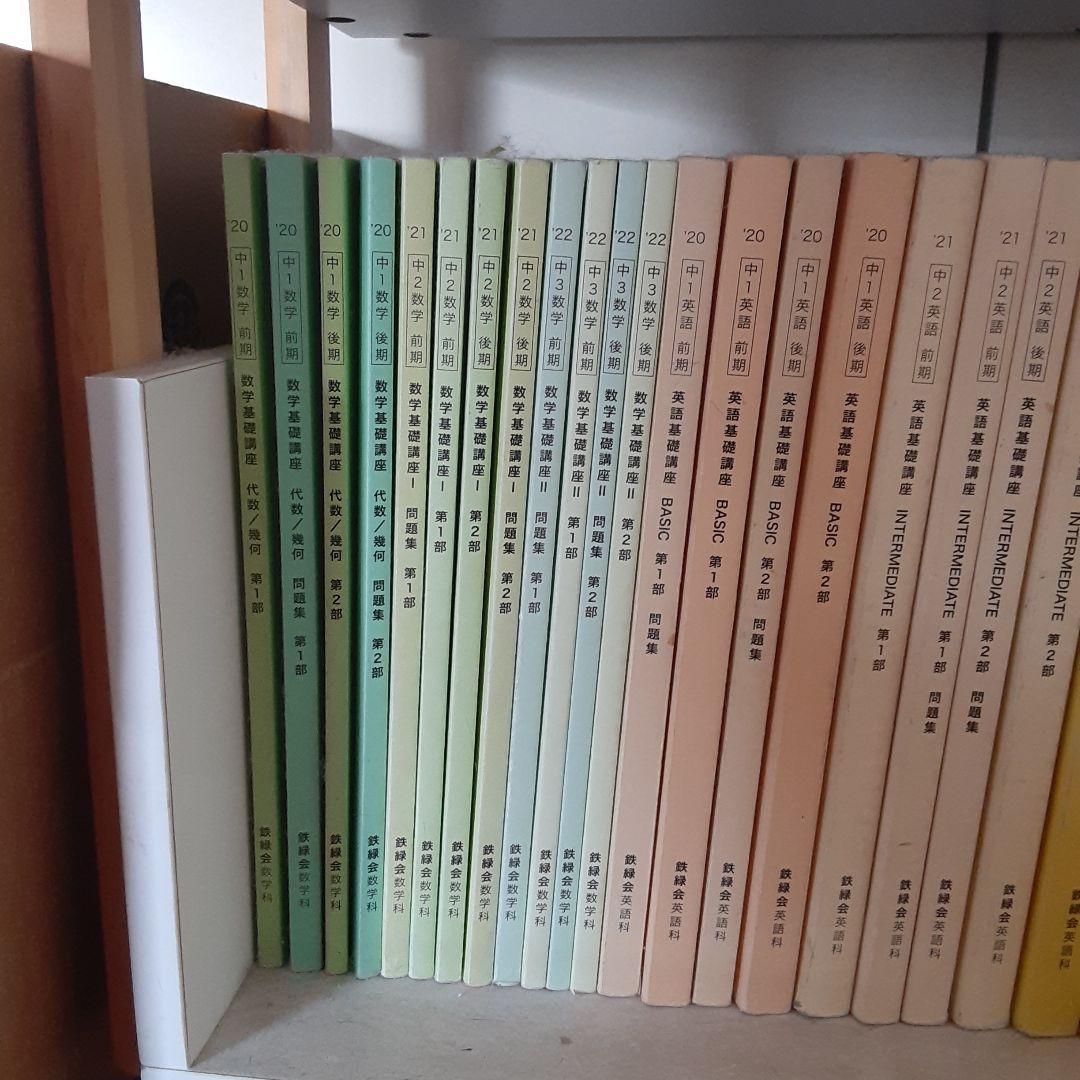 鉄緑会テキスト