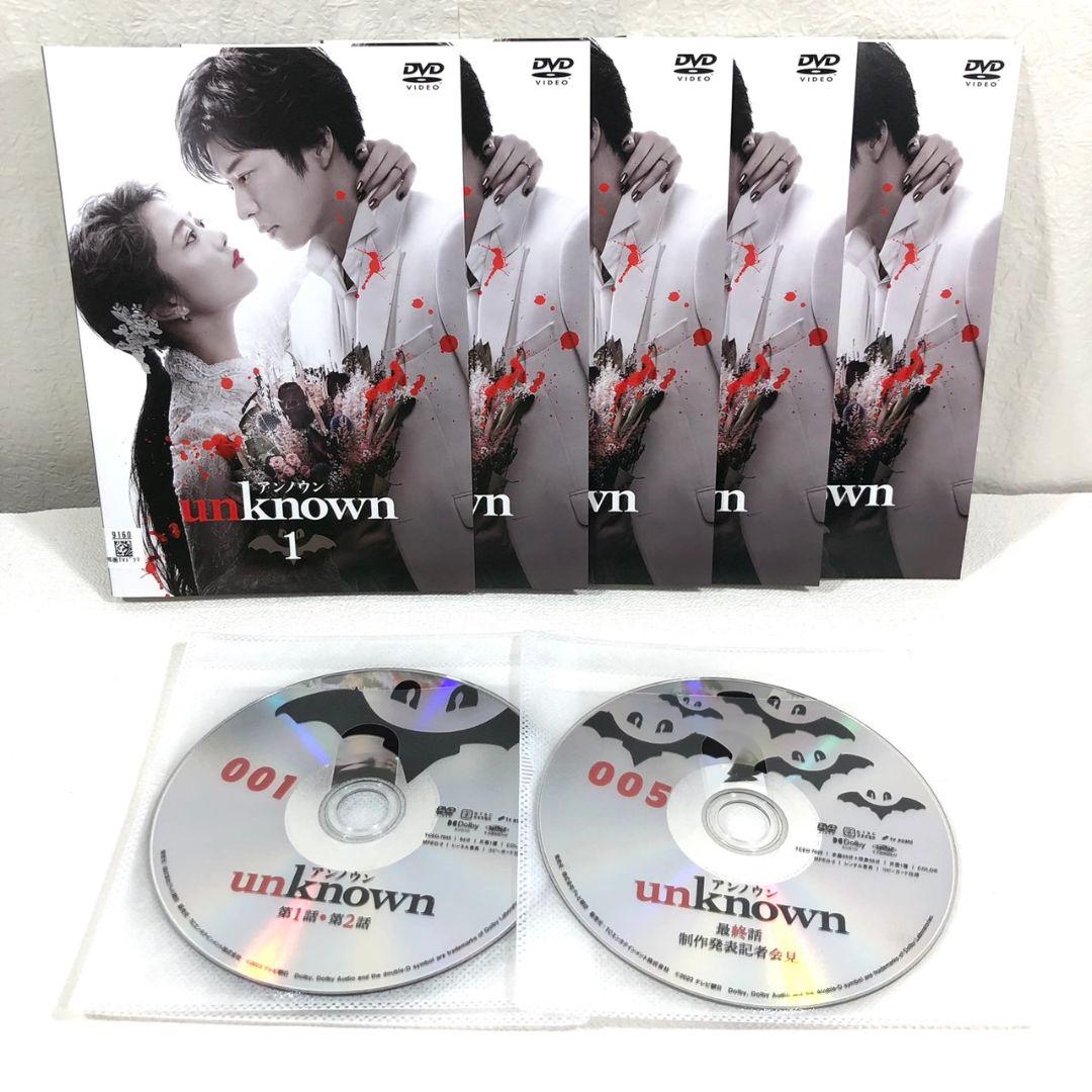【全5巻】 unknown アンノウン 高畑充希 田中圭 DVD 全巻セット