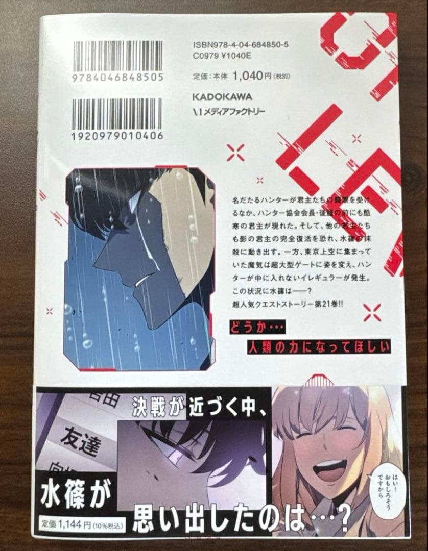 俺だけレベルアップな件　12巻〜21巻　【漫画】