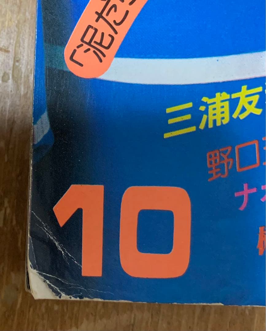 近代映画　1977(昭和52)年10月号