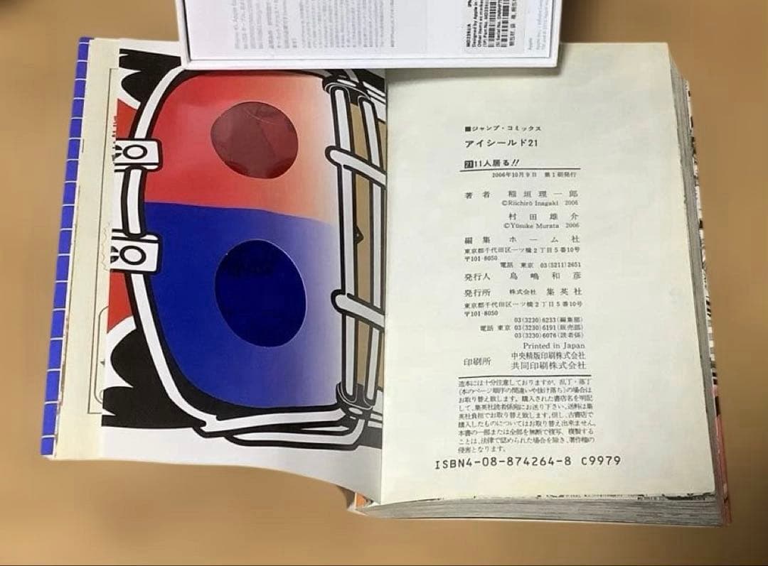 アイシールド21 全巻セット 集英社