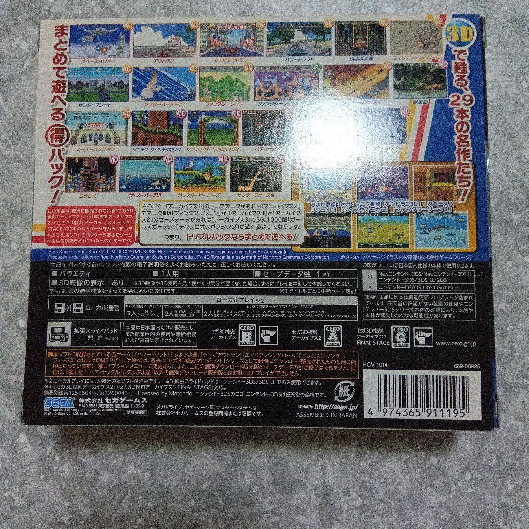 セガ 3D復刻アーケイプス 1・2・3 トリプルパック