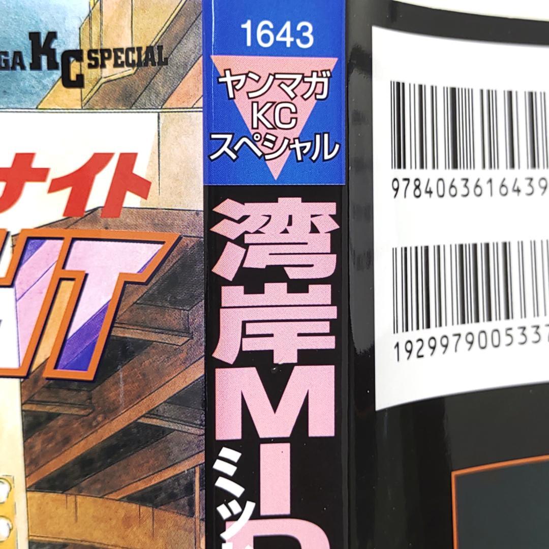 Y*a様 湾岸MIDNIGHT 40巻 41巻 42巻 3冊 初版 楠みちはる