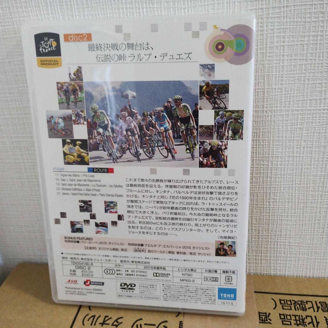 ツール・ド・フランス2015 スペシャルBOX〈2枚組〉