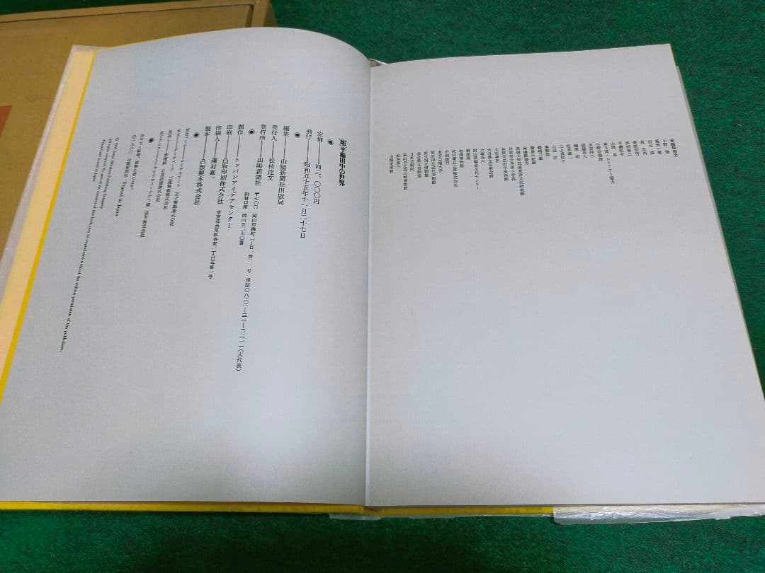 平櫛田中の世界　彫