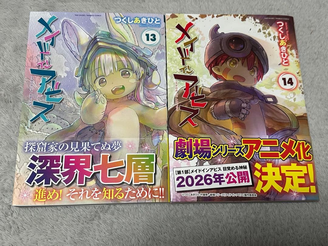 メイドインアビス 全巻セット 1-14巻