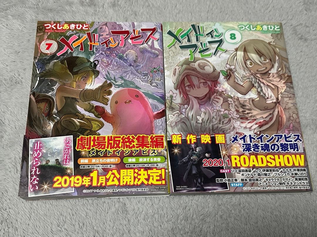 メイドインアビス 全巻セット 1-14巻