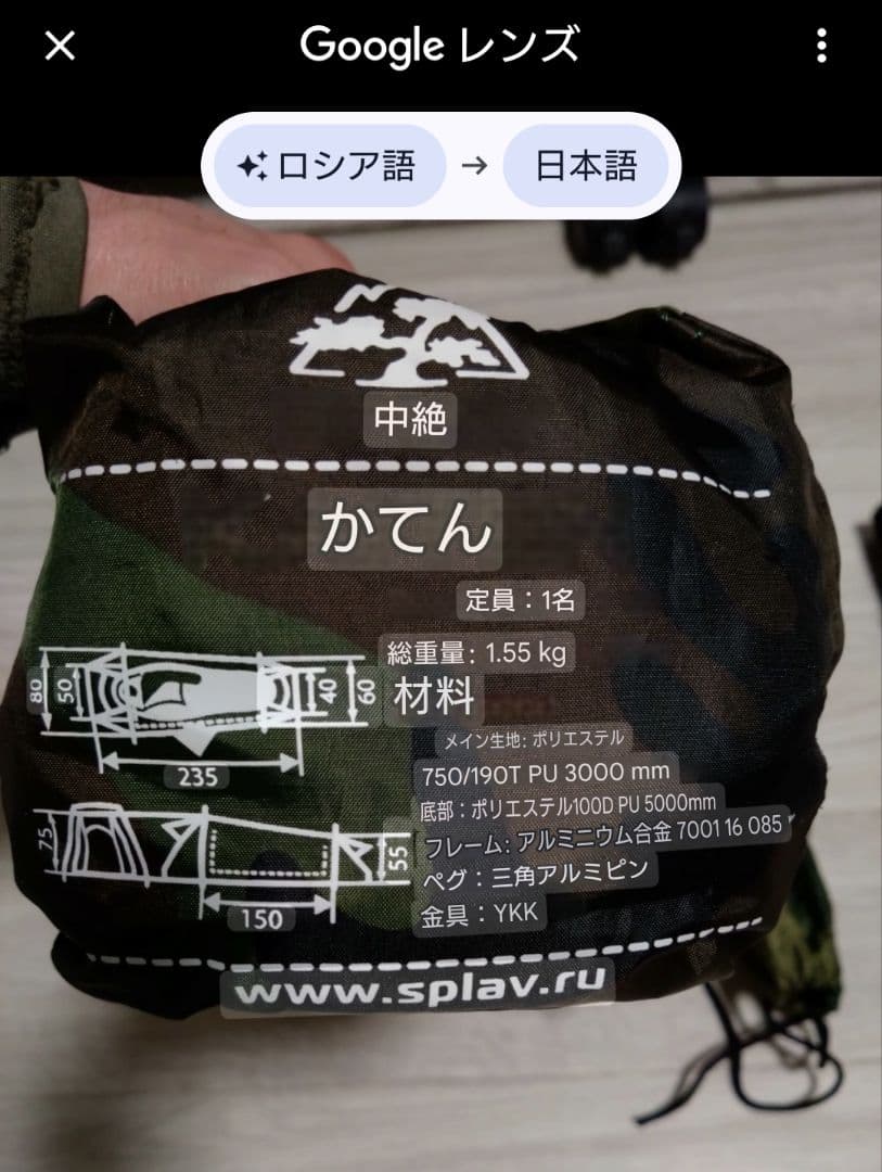 ロシア SPLAV/СПЛАВ社製ソロテント \"KAITEN\" シングルウォール