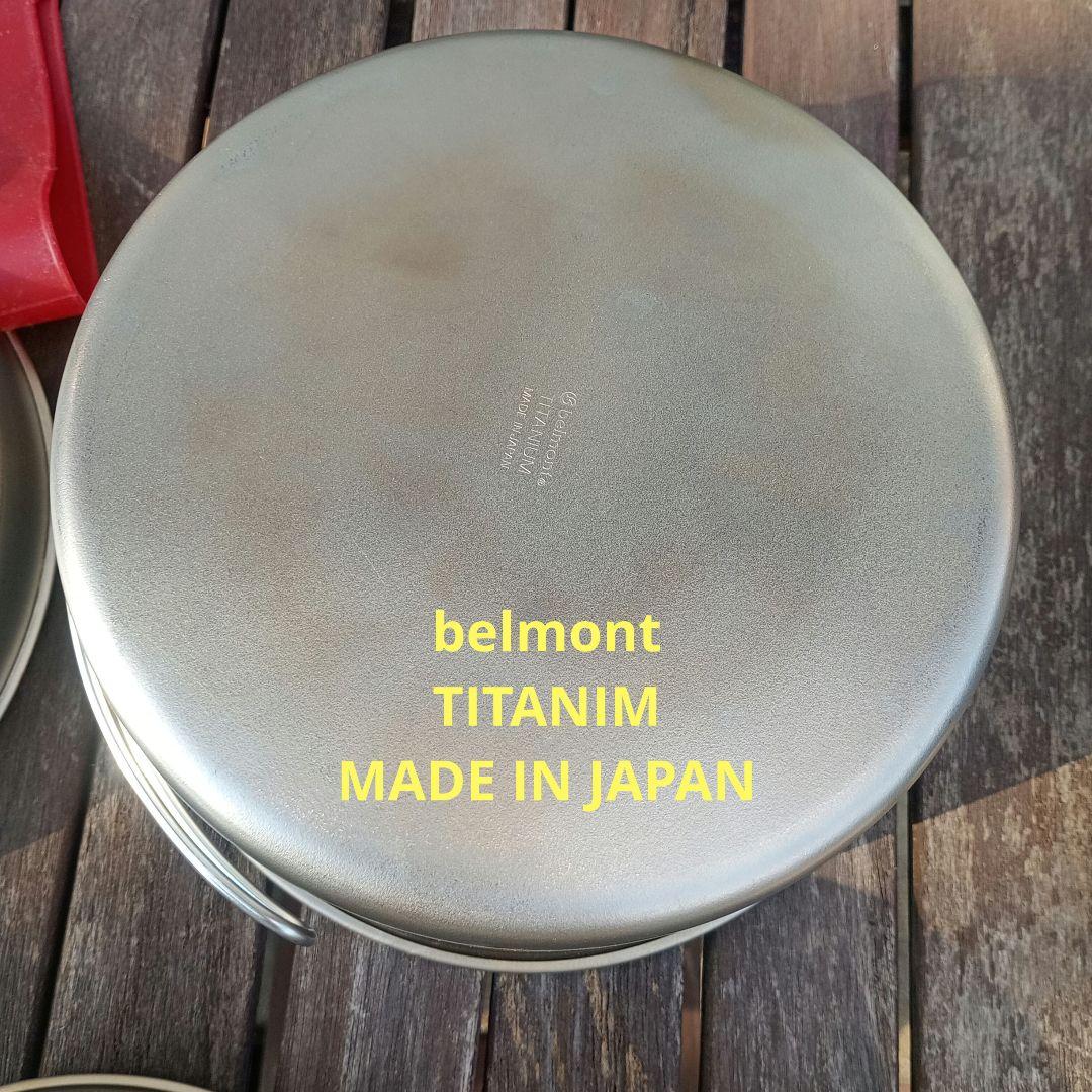 【belmont/PRIMUS】チタン クッカーセット ＆ リッド（鍋蓋）
