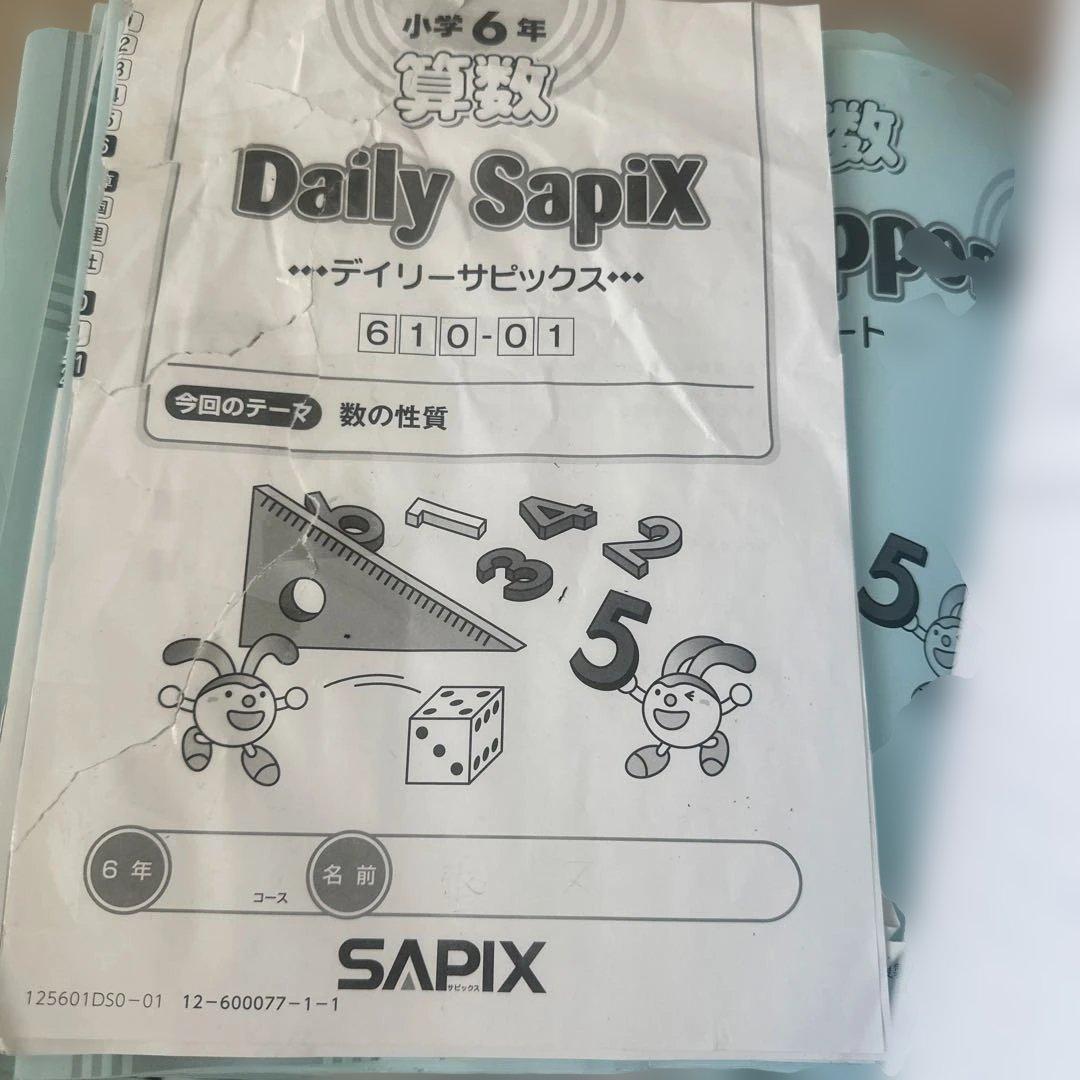 サピックス　SAPIX 6年生 算数 １年分