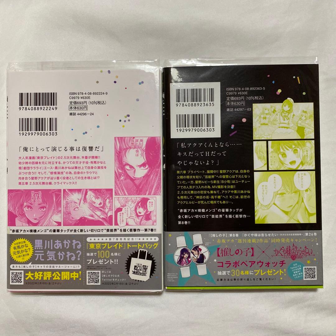 【推しの子】　1〜16巻　全巻初版