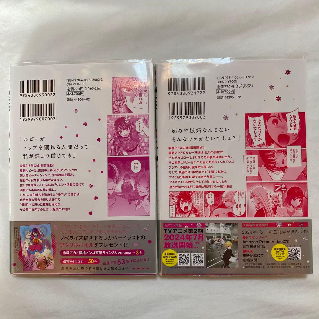 【推しの子】　1〜16巻　全巻初版