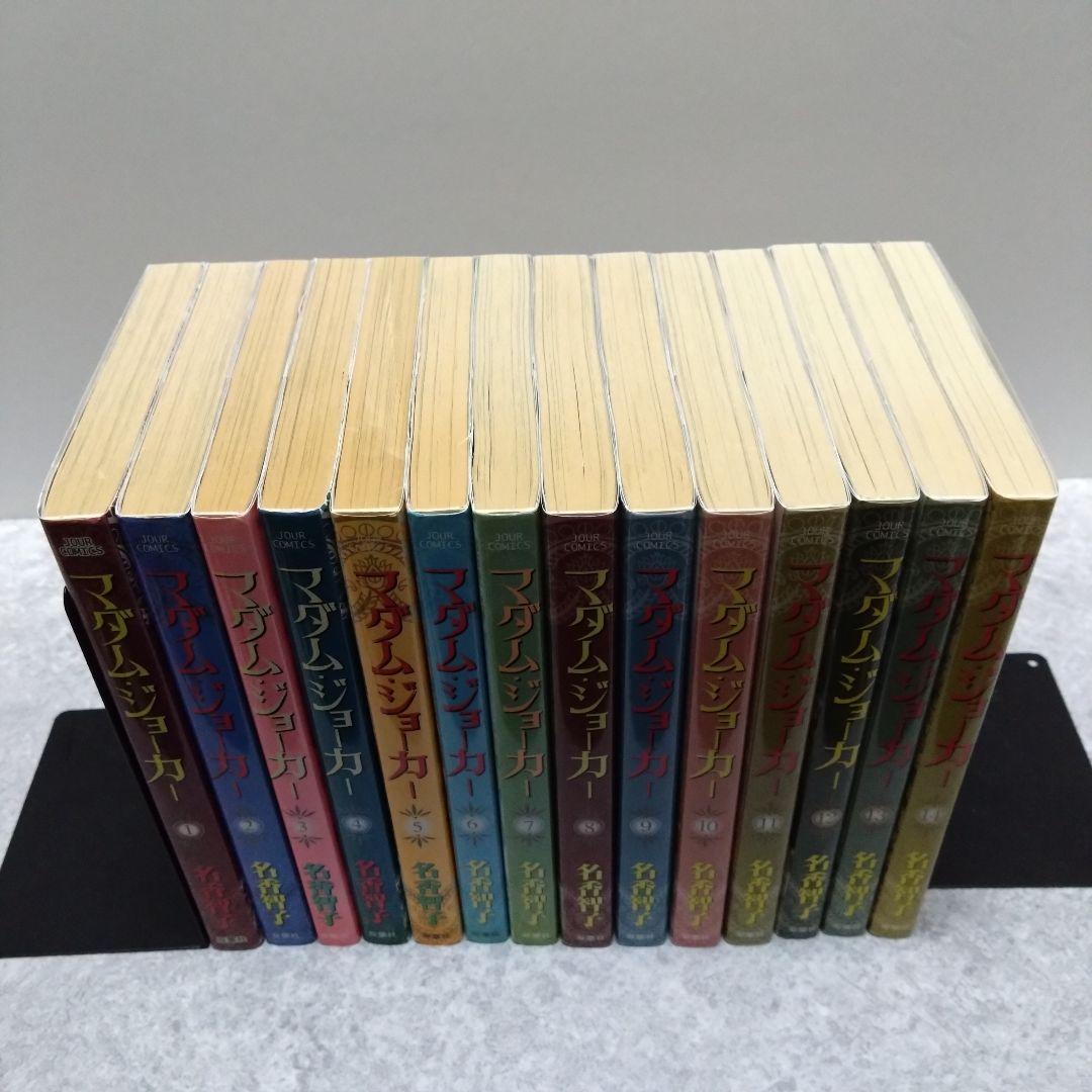 マダム・ジョーカー 1〜29巻セット