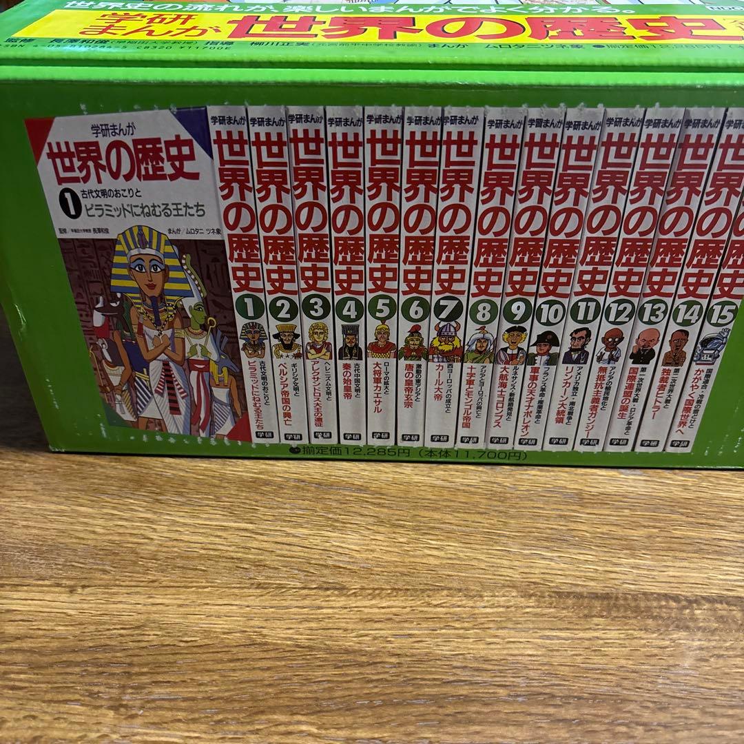 学研まんが 日本の歴史・世界の歴史 全巻セット
