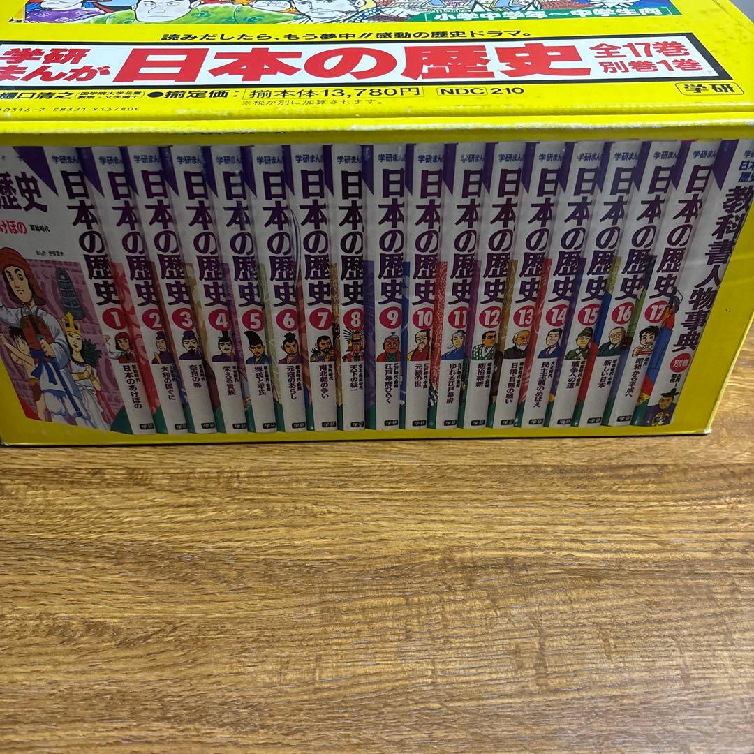 学研まんが 日本の歴史・世界の歴史 全巻セット