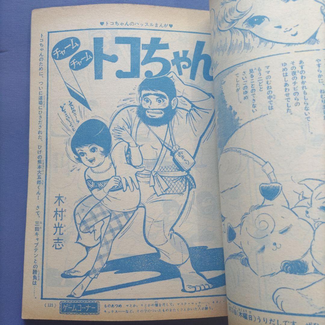 昭和レトロ　『少女フレンド』　講談社　昭和41年1月