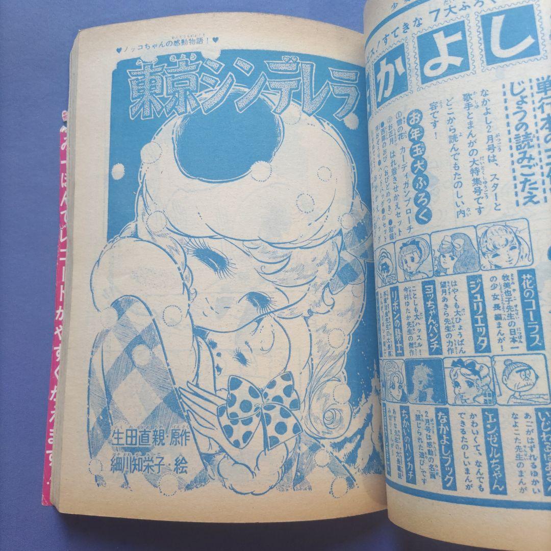 昭和レトロ　『少女フレンド』　講談社　昭和41年1月