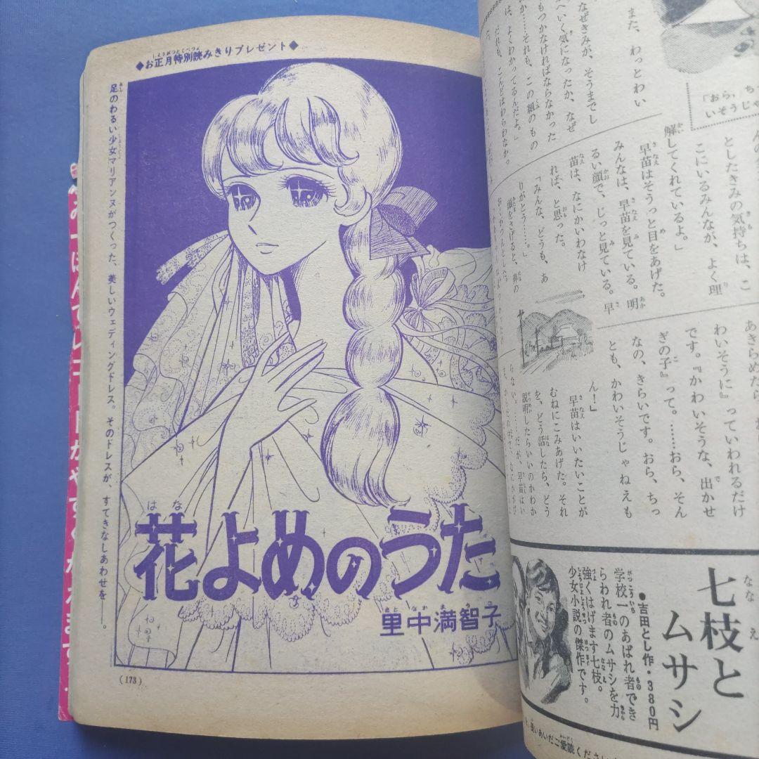 昭和レトロ　『少女フレンド』　講談社　昭和41年1月