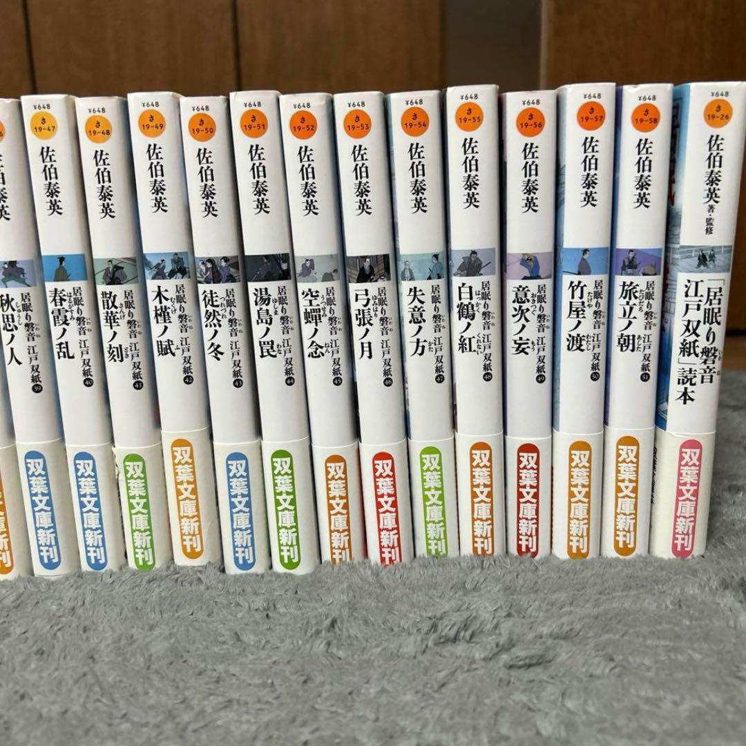 居眠り磐音 江戸双紙　全51巻＋読本 番外編　佐伯泰英著