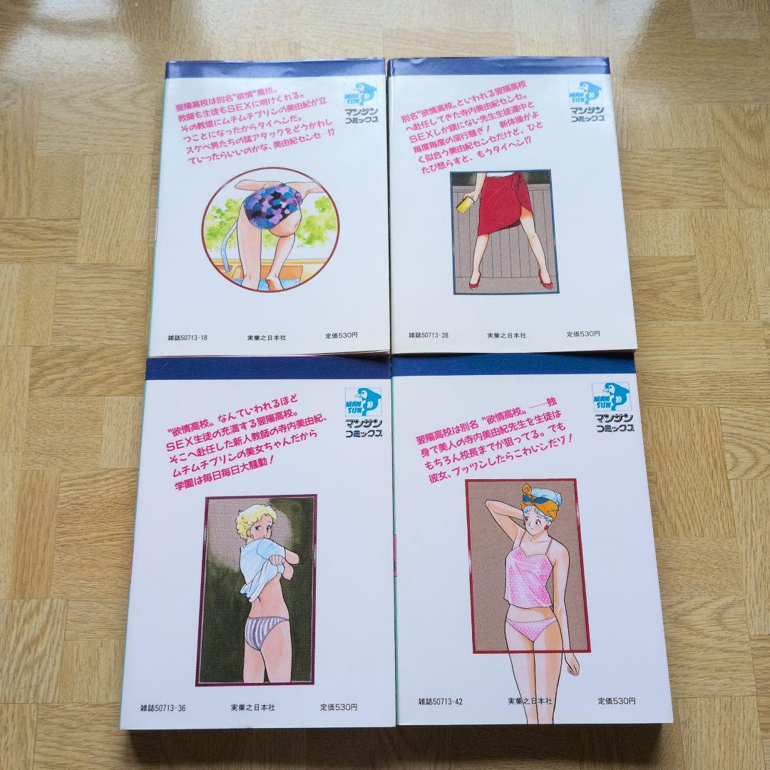 MOMOKO 令嬢物語 偏差値 H倶楽部 愛川哲也 全巻 初版