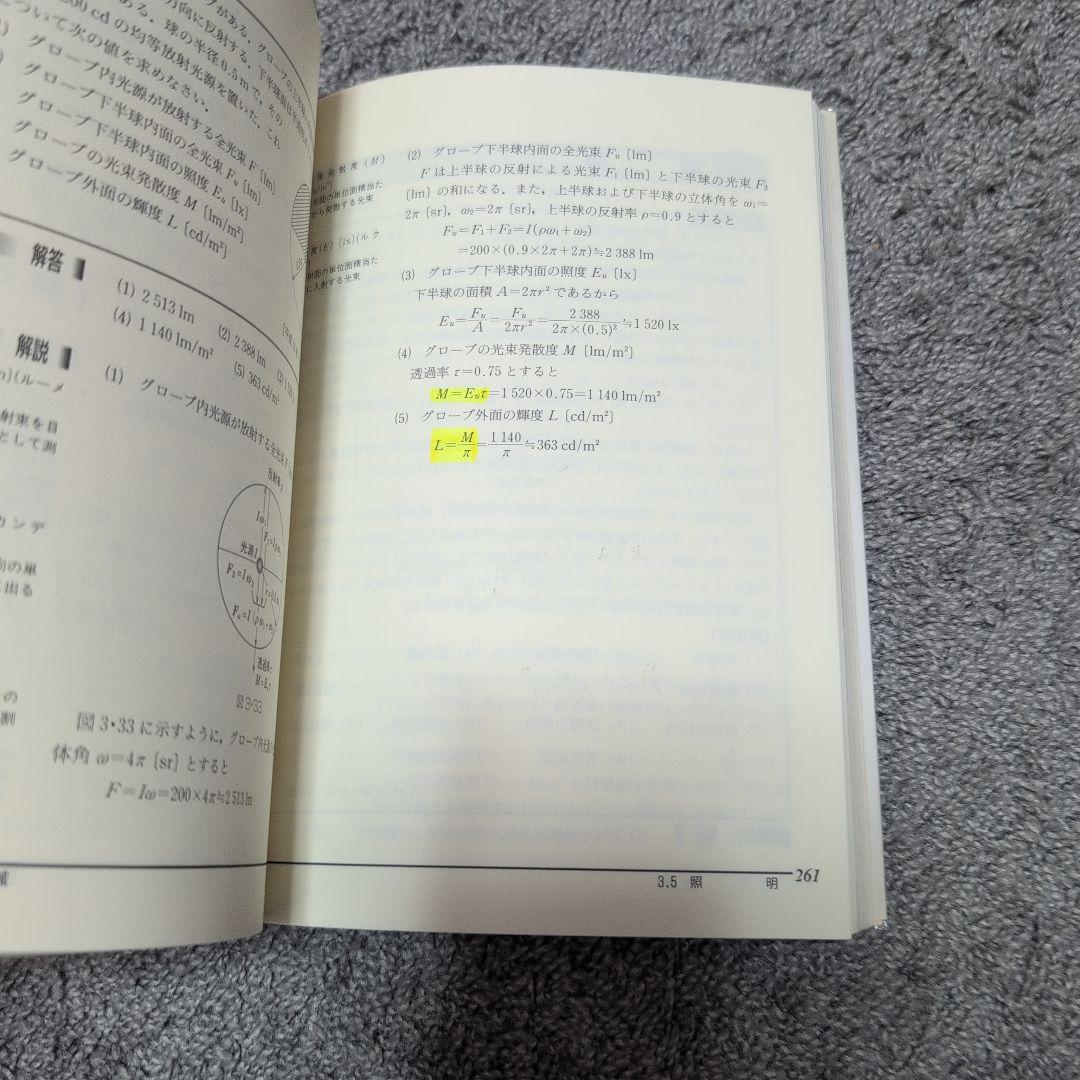 電験一種一次試験の完全対策