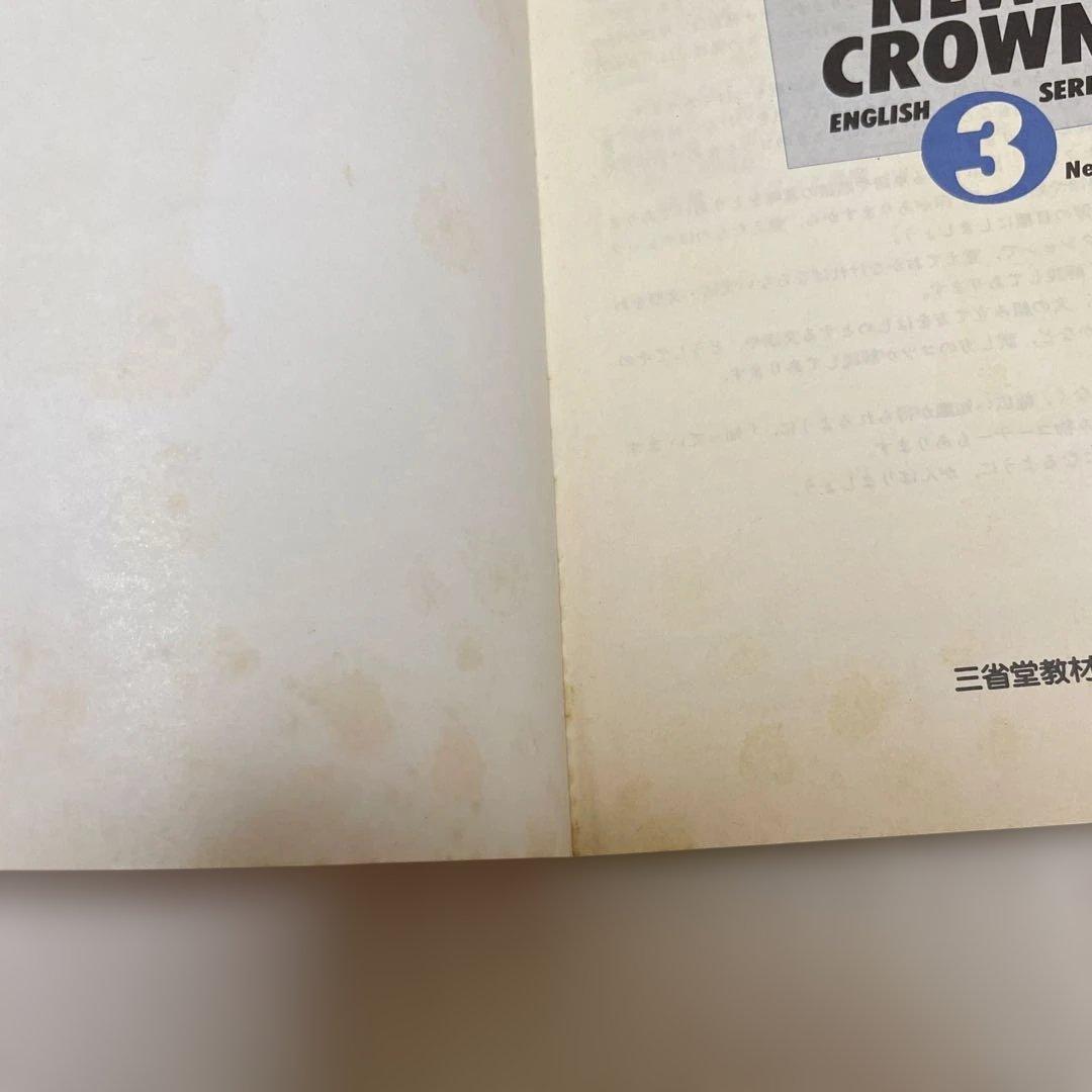 【匿名配送】NEW CROWN 英語3 予習・復習ガイド　1990年　三省堂