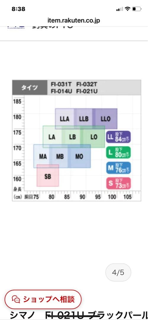 値下げ！シマノSHIMANO リミテッドプロ 鮎タイツ　サイズMB
