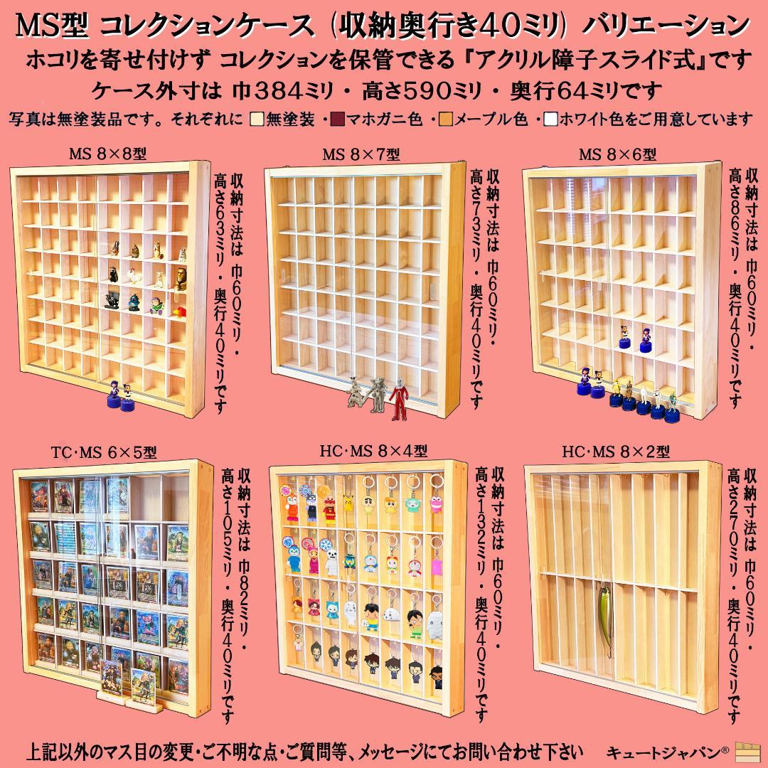 ブラック色全塗装 お猪口 盃 コレクションケース ４８マス アクリル付 日本製