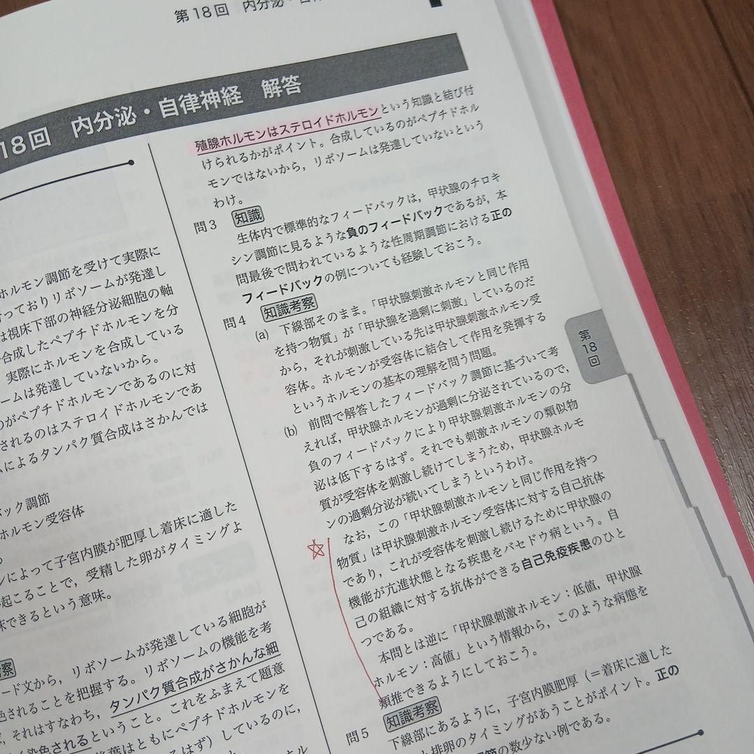 【最新版】鉄緑会高３生物　生物発展講座問題集 25年度