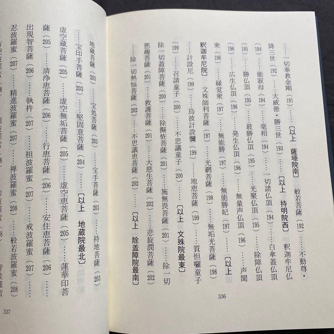 勧随通用　四度次第