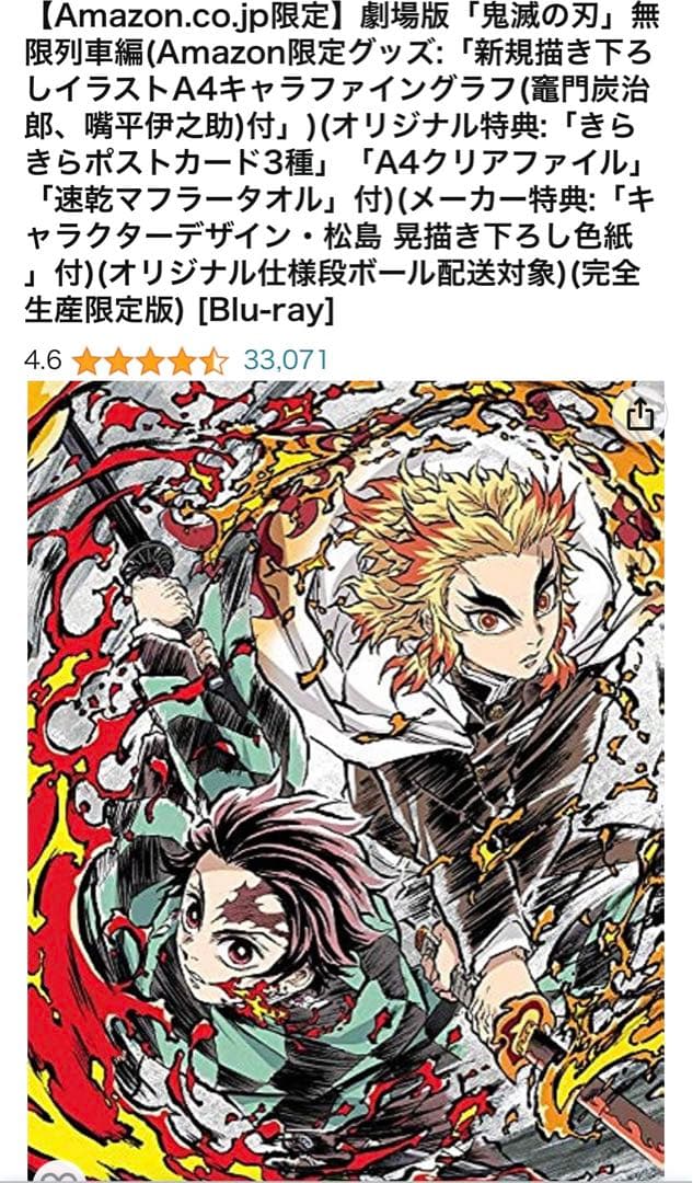 鬼滅の刃 無限列車編 Blu-ray