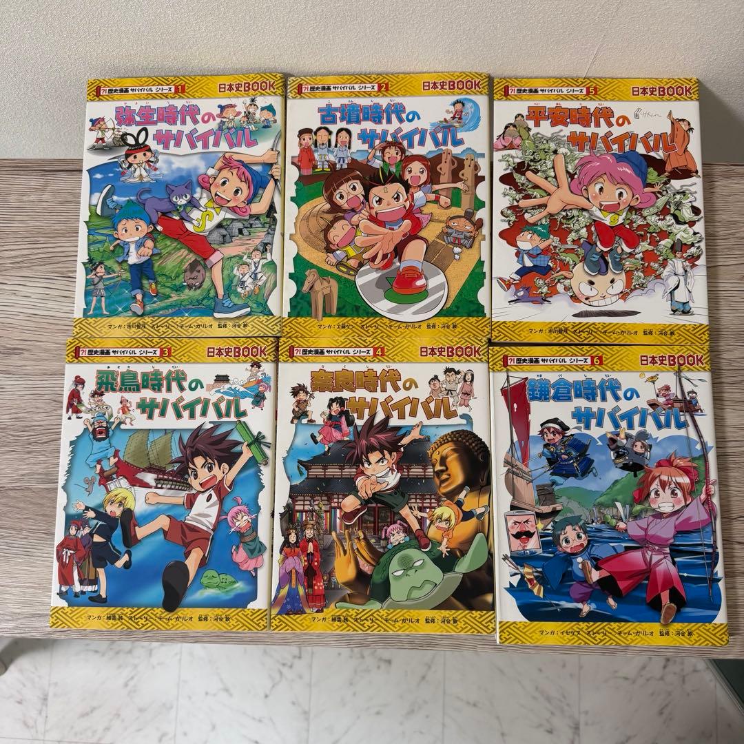 歴史漫画　科学漫画　サバイバル　19,800円分　15冊