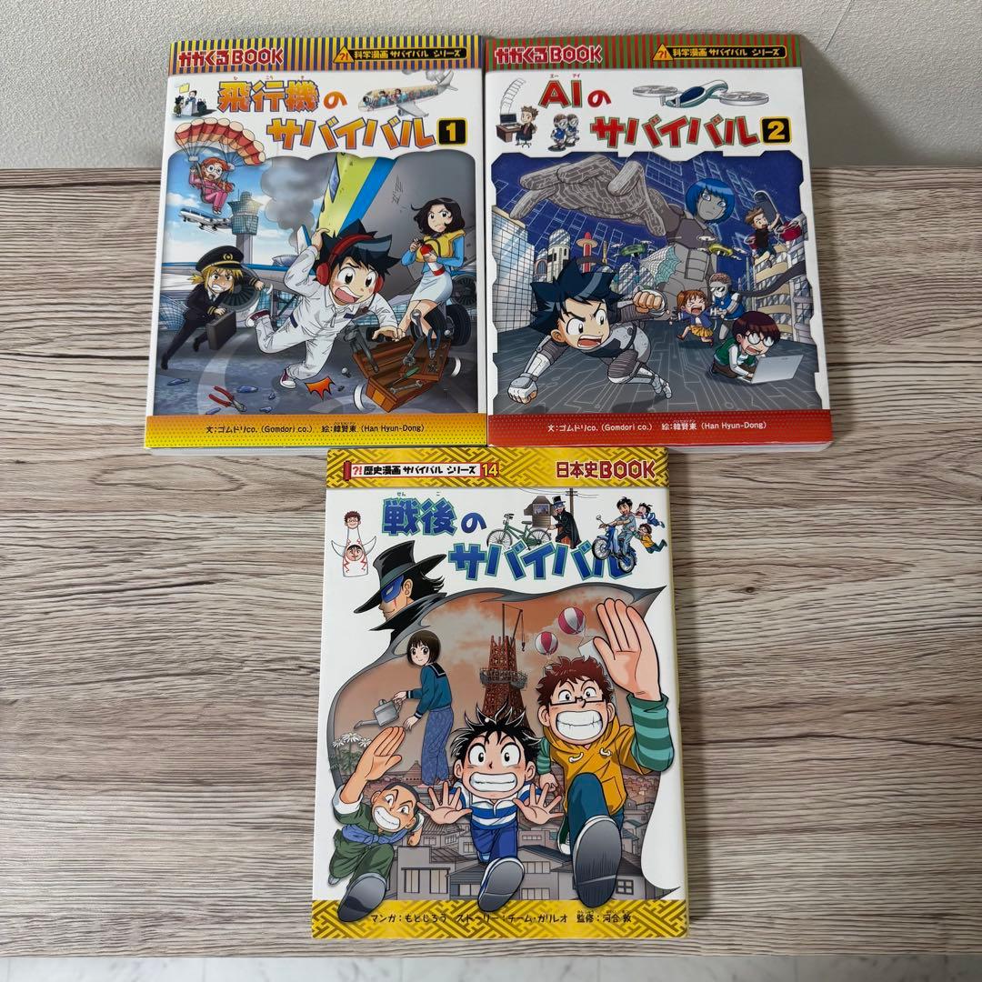 歴史漫画　科学漫画　サバイバル　19,800円分　15冊