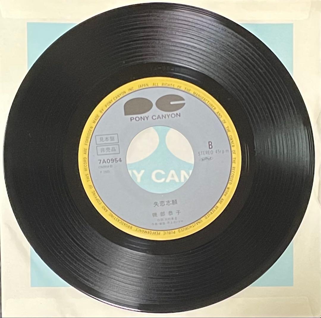 EP・7\" 89年希少プロモ 磯部恭子 / 不純? 失恋志願 和ブギー