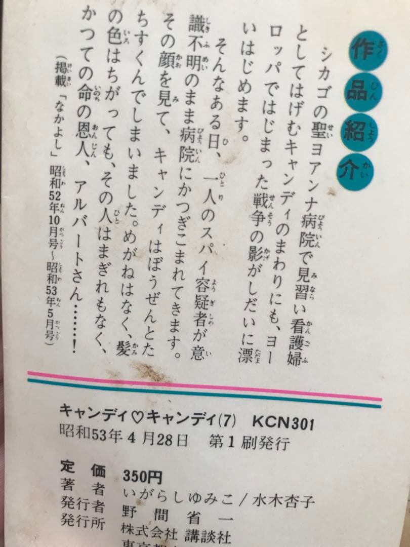 キャンディキャンディ漫画本1〜9完結
