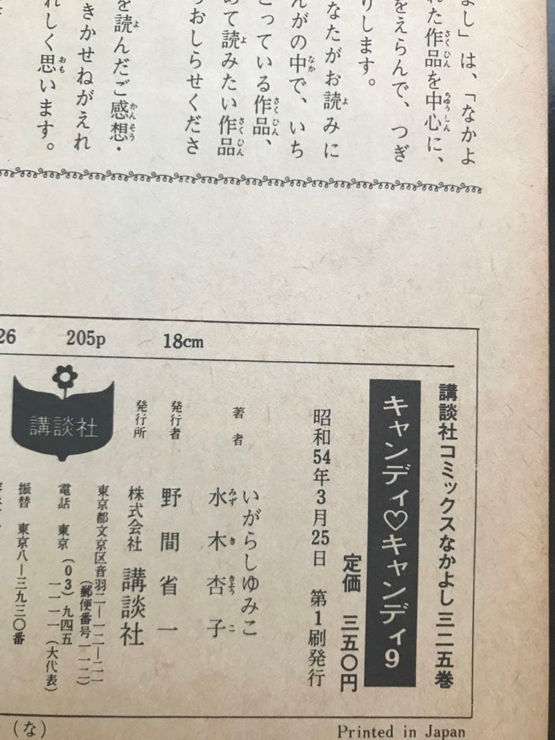 キャンディキャンディ漫画本1〜9完結