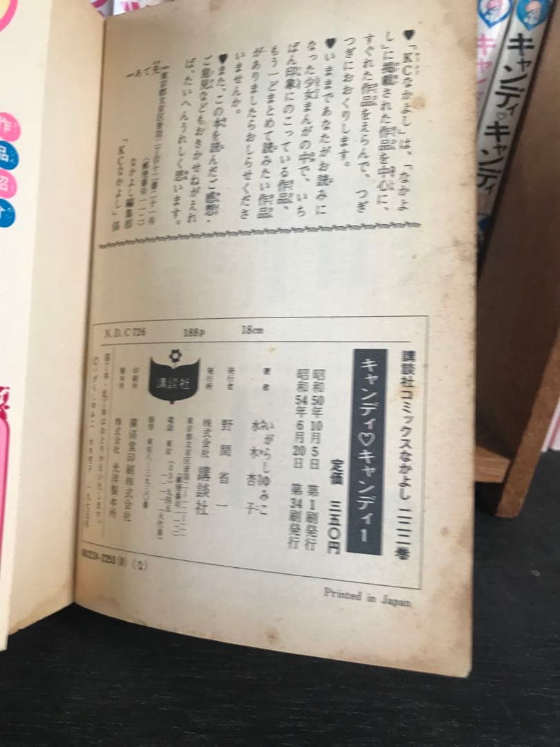 キャンディキャンディ漫画本1〜9完結