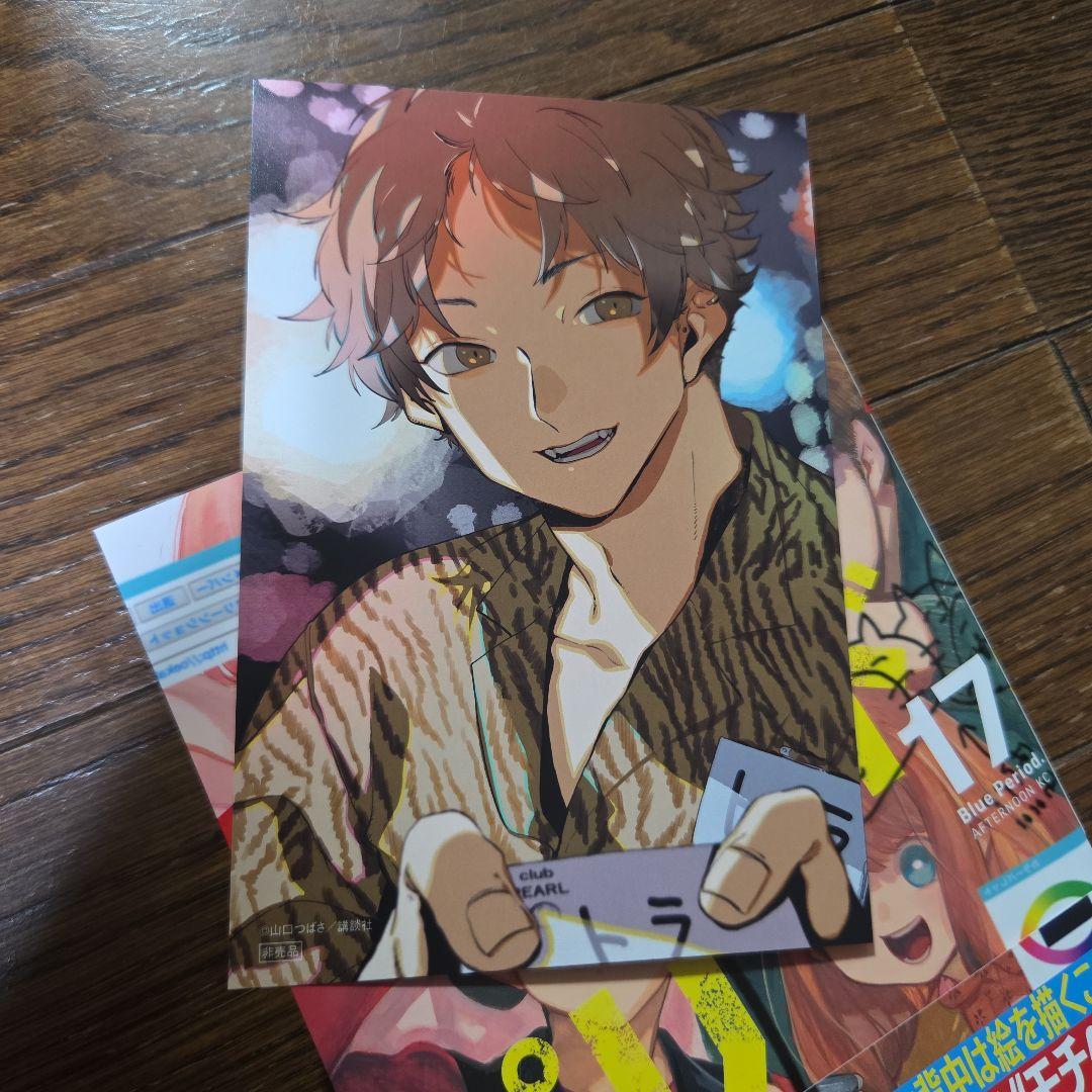 ブルーピリオド　1～18巻セット　全巻帯付き　山口つばさ