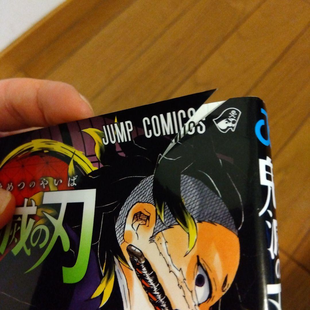 鬼滅の刃全巻　漫画　公式ファンブック　鬼殺隊見聞録　弍