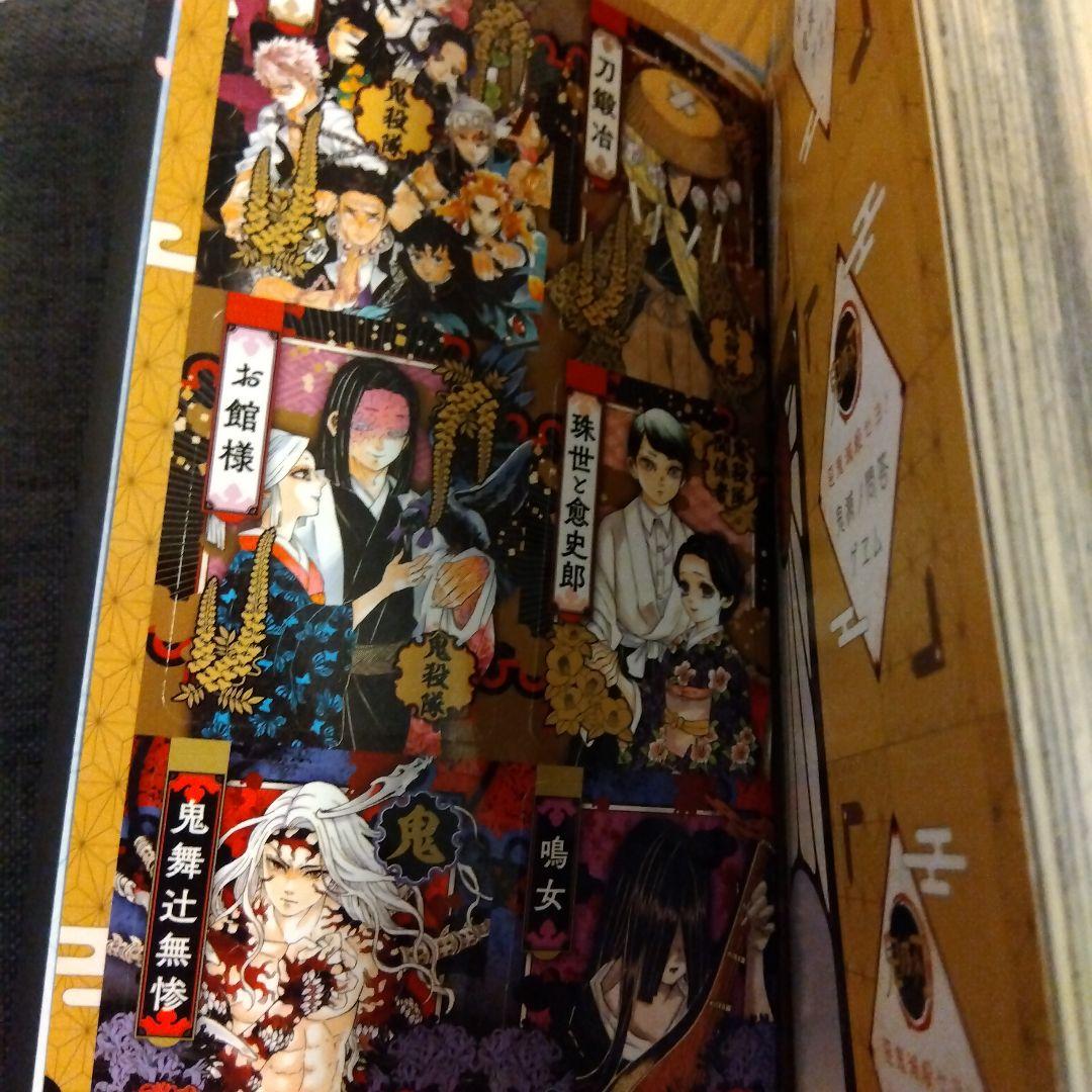 鬼滅の刃全巻　漫画　公式ファンブック　鬼殺隊見聞録　弍