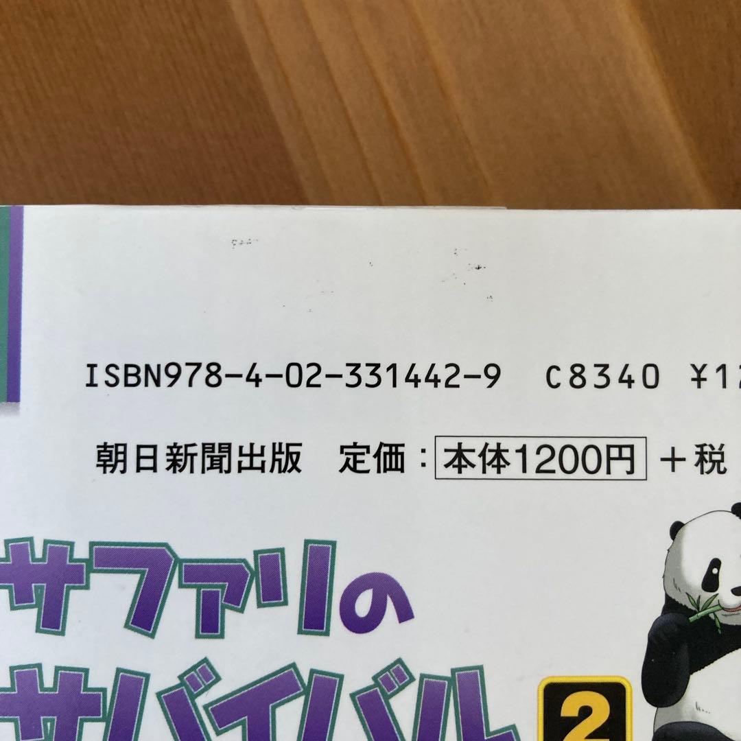 【サバイバルすごろく付き】科学漫画 サバイバルシリーズ 20冊セット