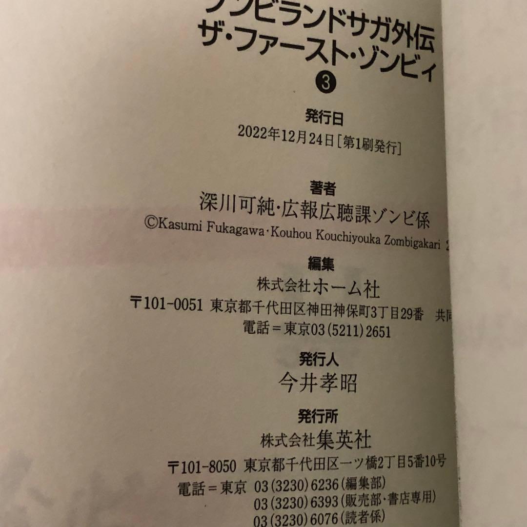 ゾンビランドサガ外伝 ザ・ファースト・ゾンビィ」1～3巻 全巻セット