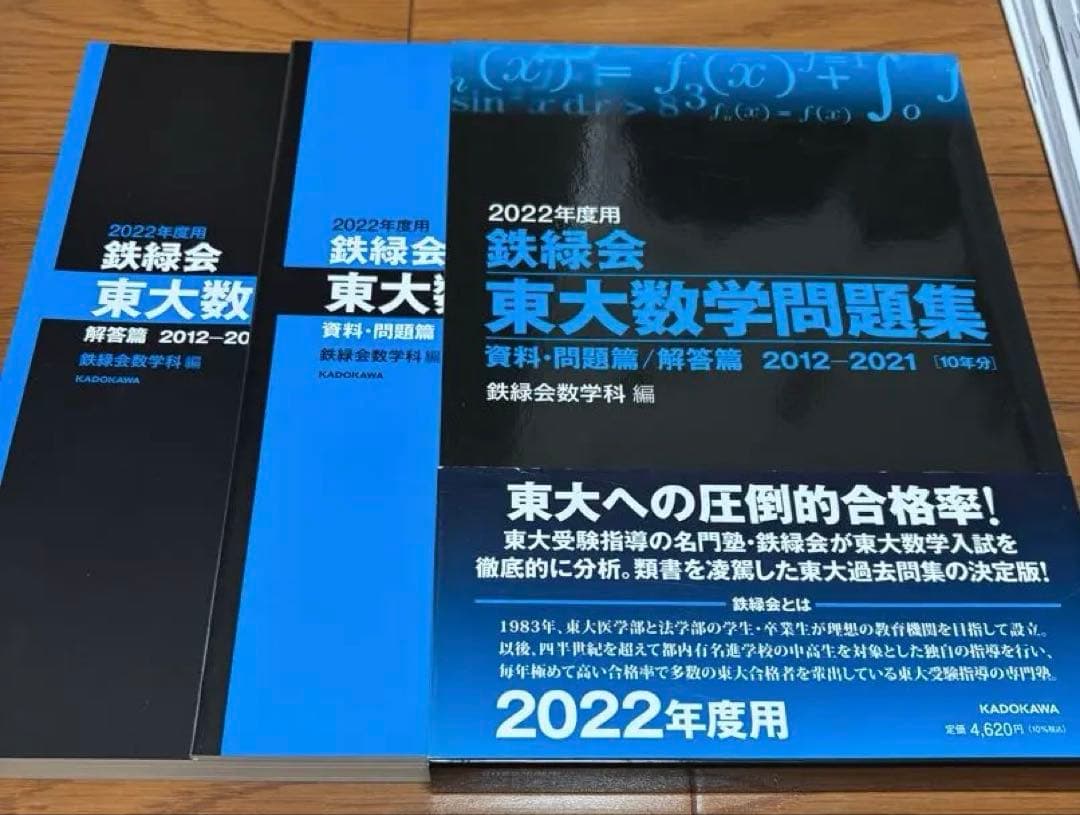 鉄緑会　高3理系数学フルセット