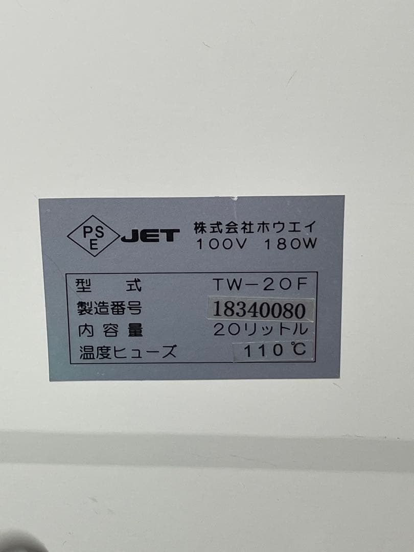 996 ホウエイ 業務用タオルウォーマー 温度2段切替 大容量20L 軽量 保温