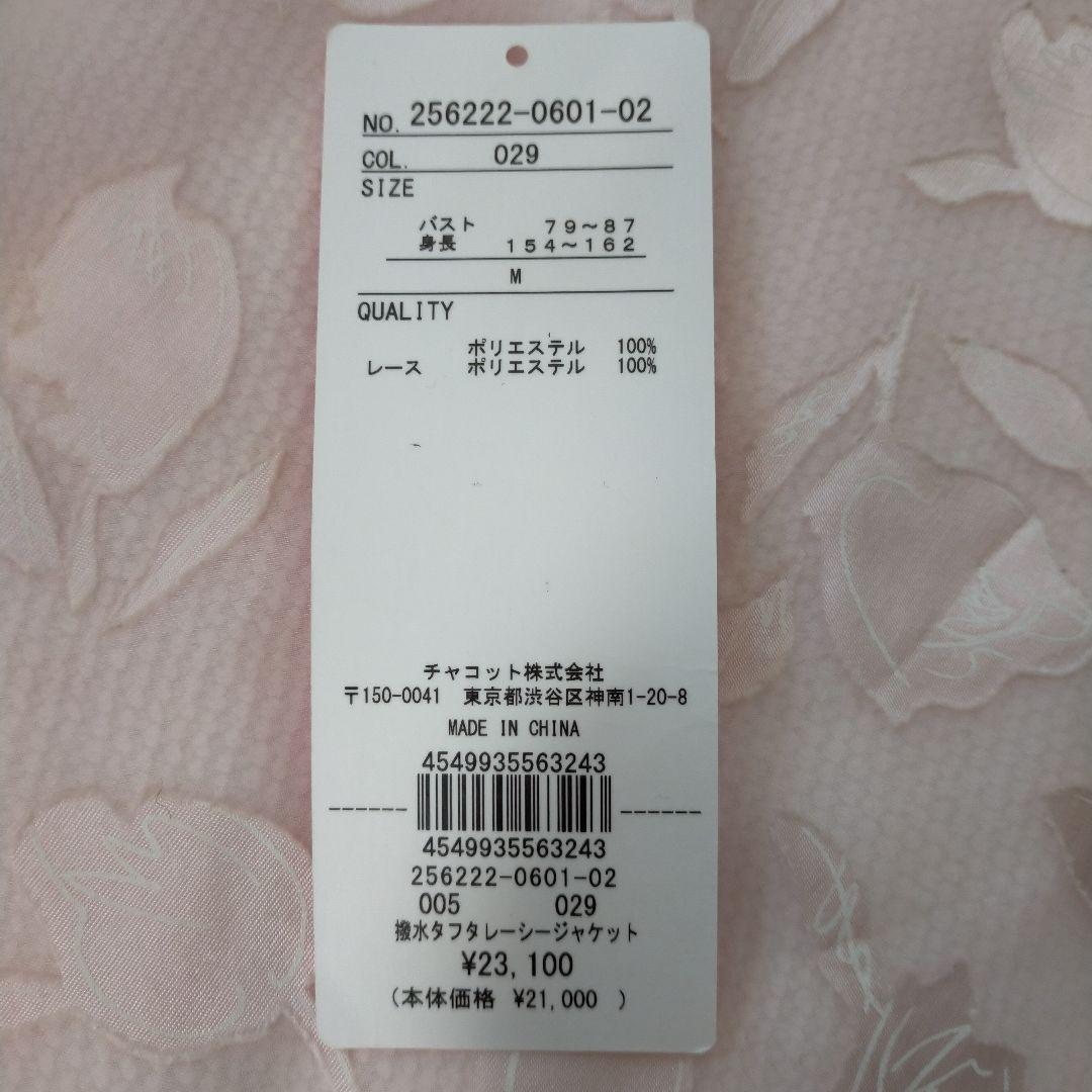 チャコット　パーカー　撥水　ネイビー　Mサイズ