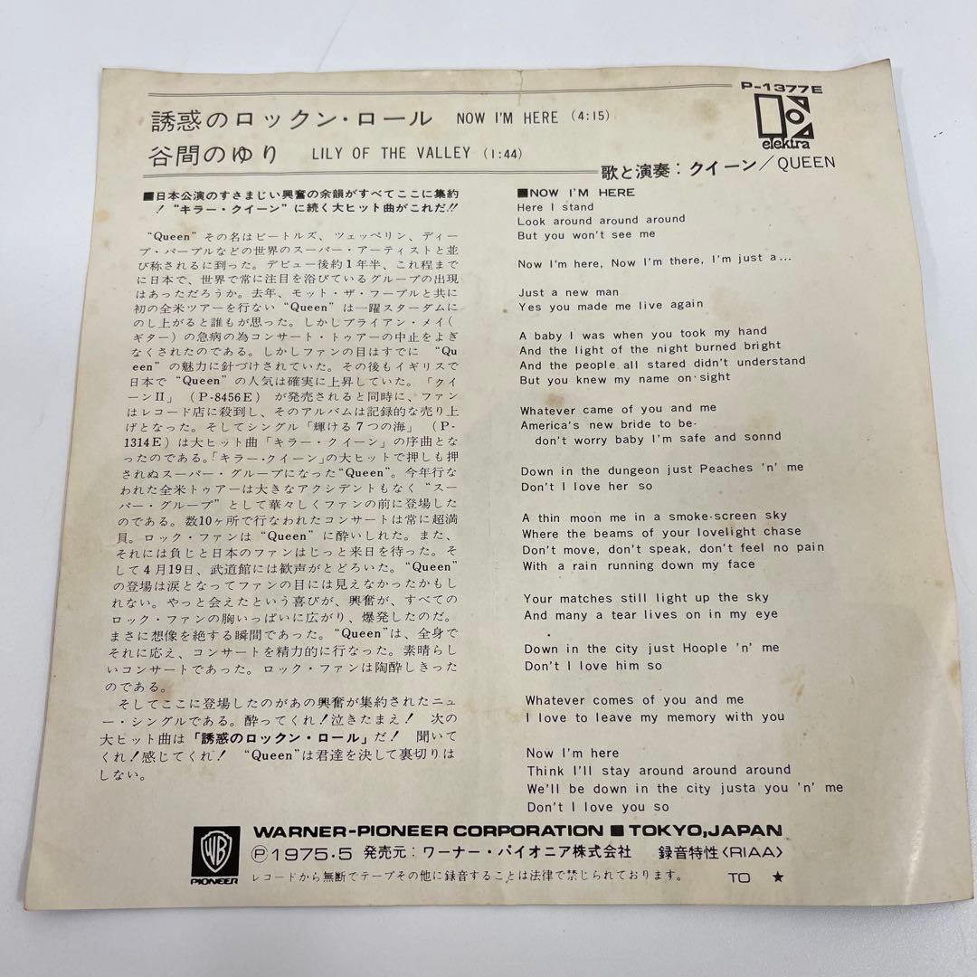 クイーン Queen 炎のロックンロール 誘惑のロックンロール レコード