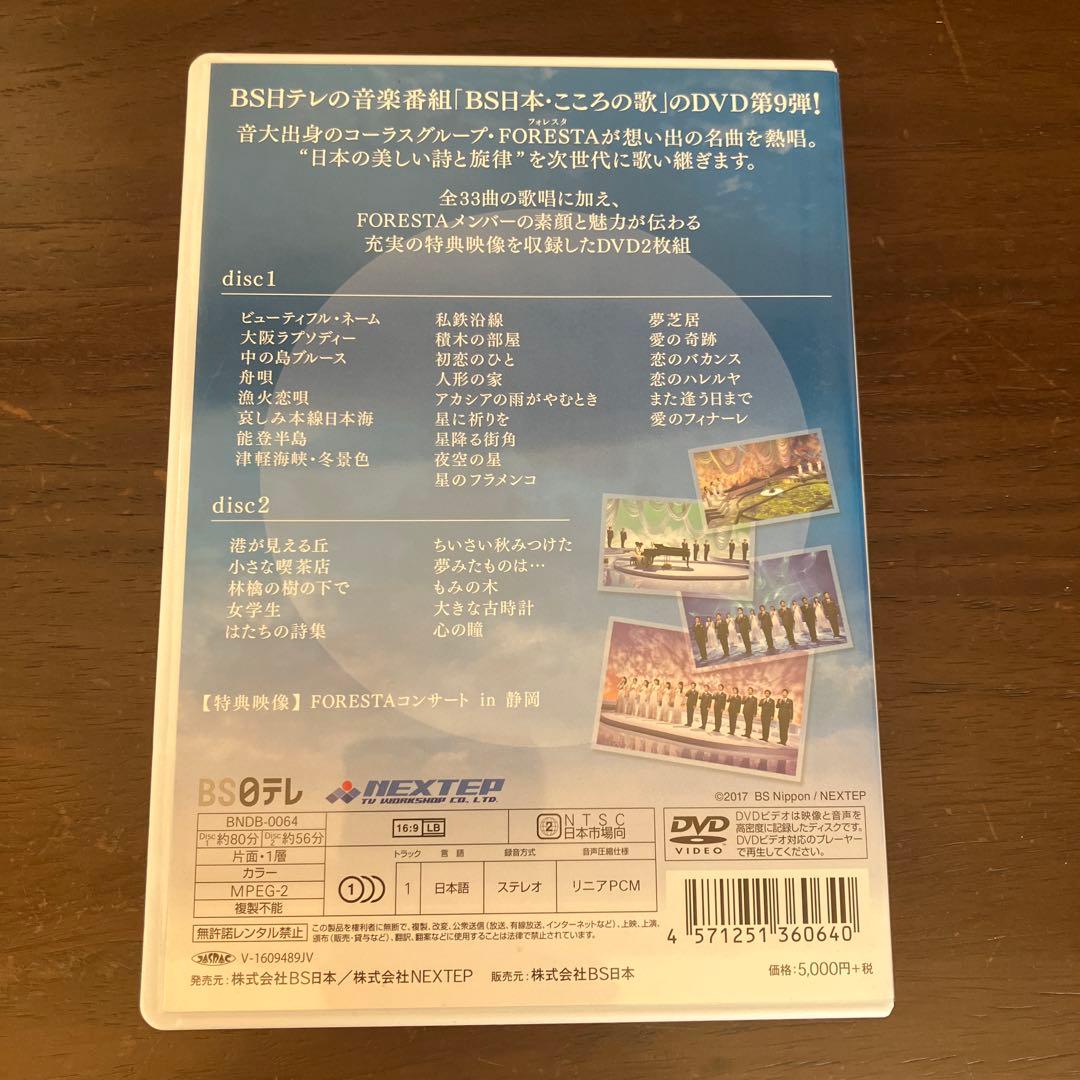 FORESTA/日本の歌名曲選～BS日本・こころの歌より～ 第一章〜第十四章