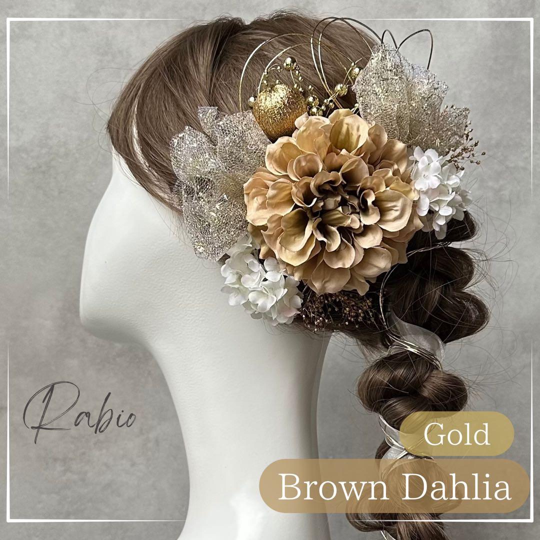 おまとめ【①フリル胡蝶蘭×カラーリリィ】【②ブラウン×ゴールドラメチュール】